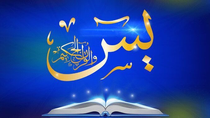 Surat yasin lengkap